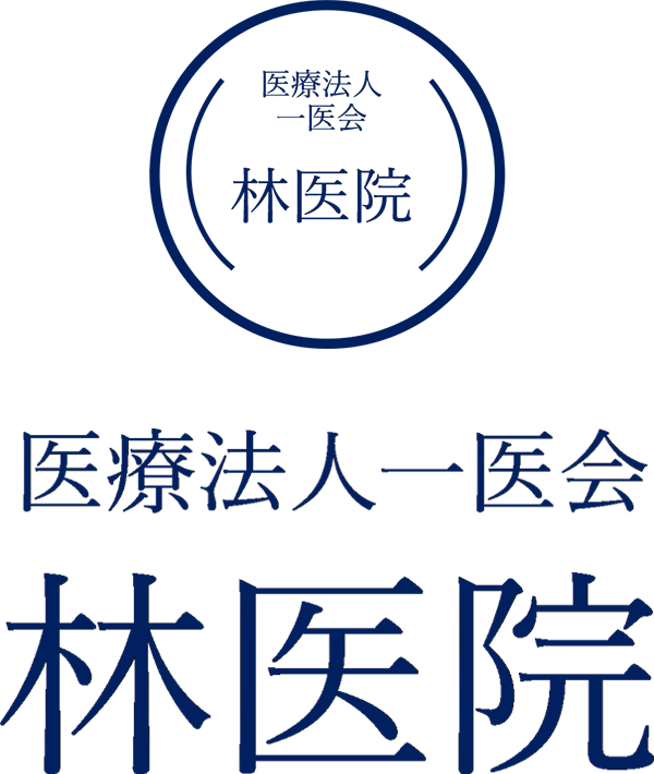 医療法人一医会 林医院